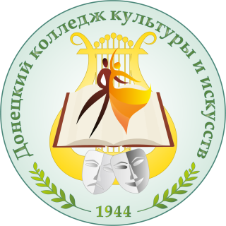 Государственное бюджетное профессиональное образовательное учреждение Донецкой Народной Республики "Донецкий колледж культуры и искусств"